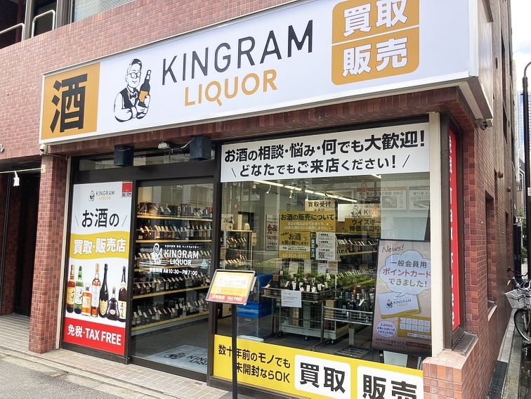 写真:キングラムリカー 神田店の外観