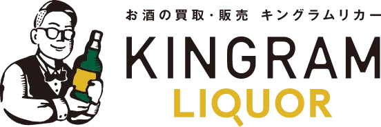 お酒の買取・販売　キングラムリカー