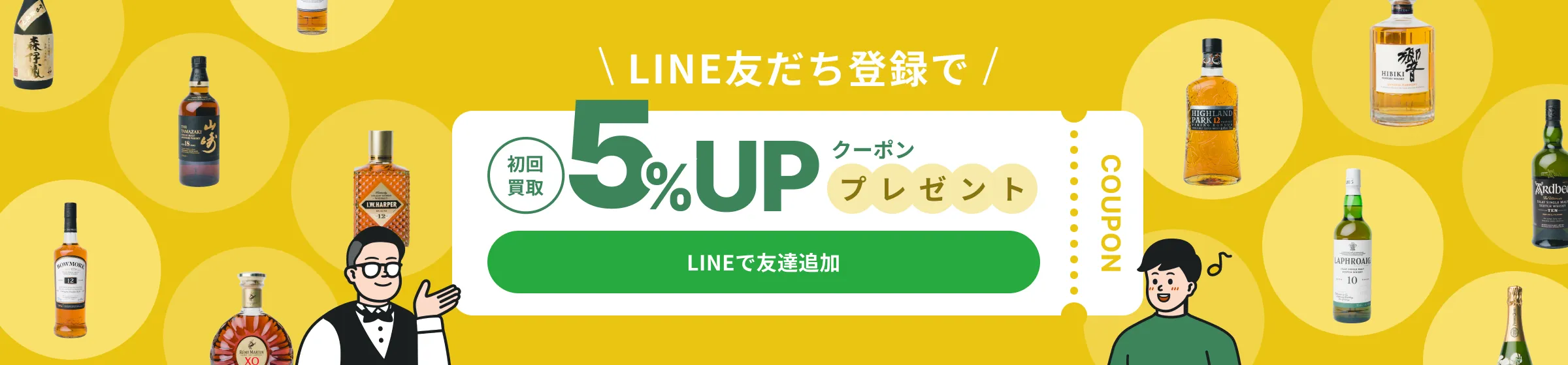 LINE友だち登録