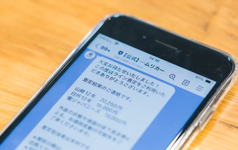 査定金額をご報告