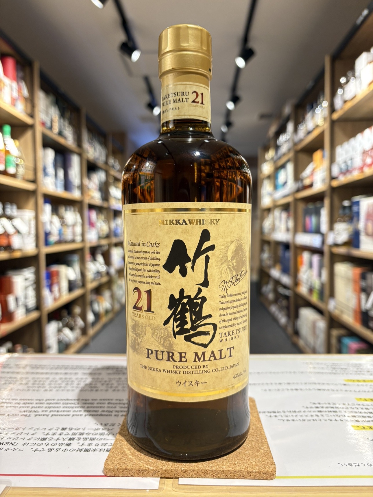 竹鶴 21年 | お酒買取専門キングラムリカー
