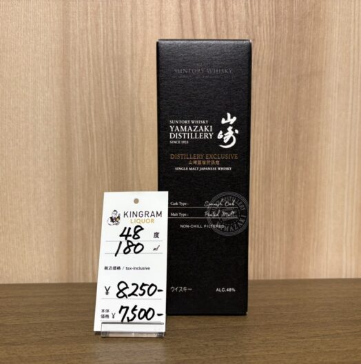 山崎蒸留所限定ボトル