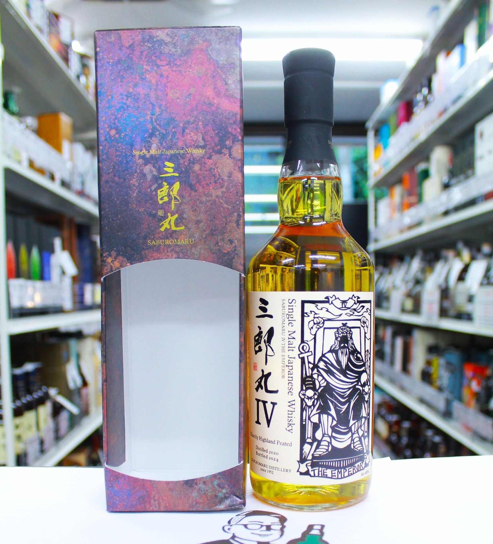 三郎丸 エンペラー Ⅳ | お酒買取専門店キングラムリカー