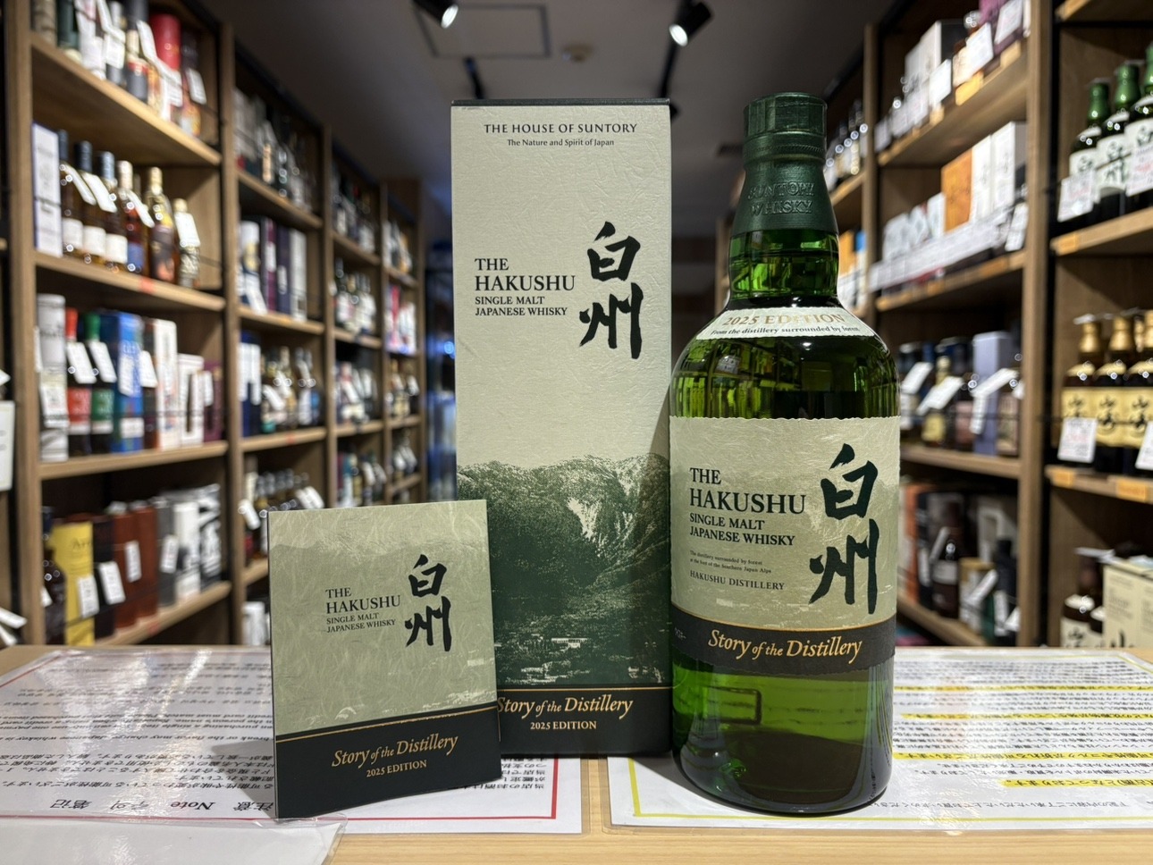 白州ストーリーオブディスティラリー2025 | お酒買取専門店キングラム