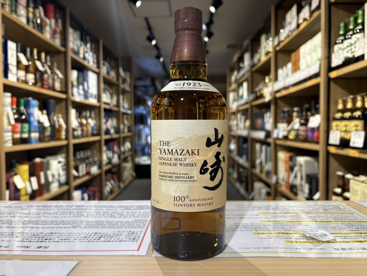 山崎NV 100周年 | お酒買取専門店キングラムリカー