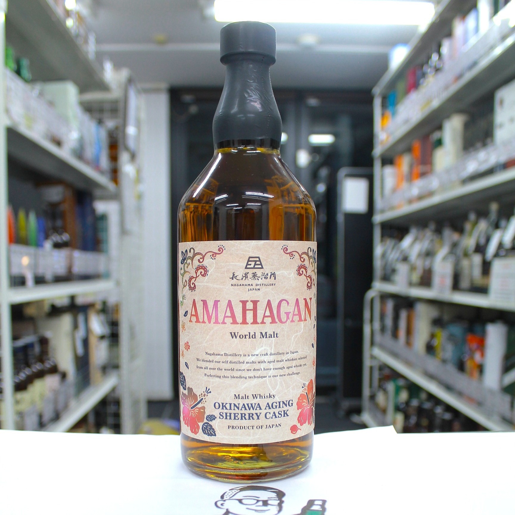 アマハガン 沖縄 シェリーカスク | お酒買取専門店キングラムリカー