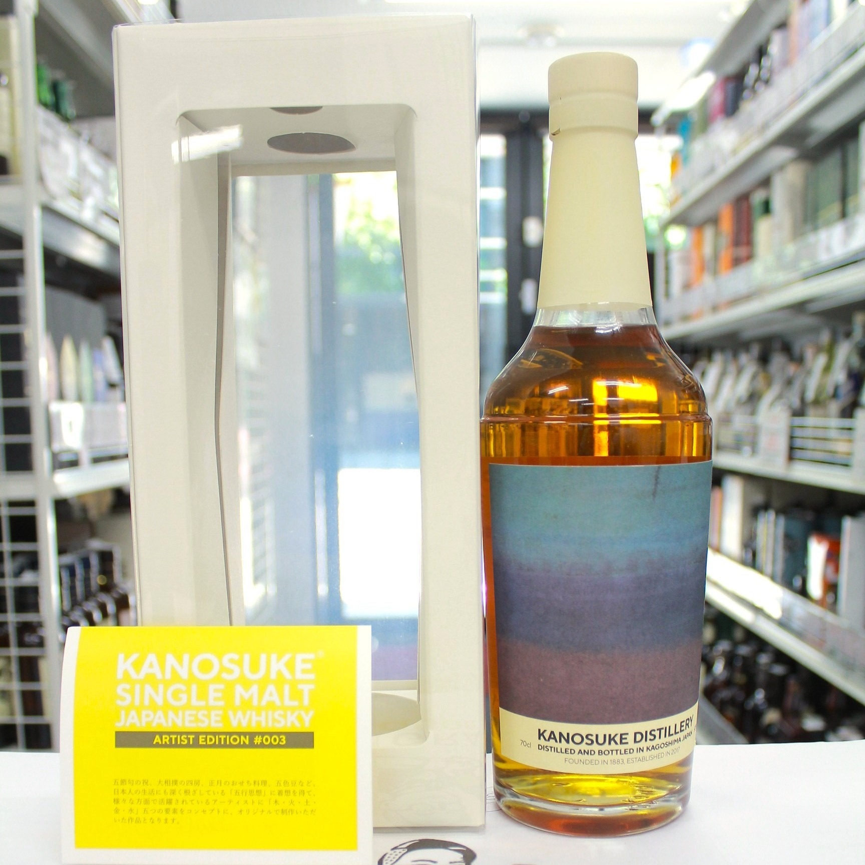 嘉之助 アーティスト ♯003 | お酒買取専門店キングラムリカー