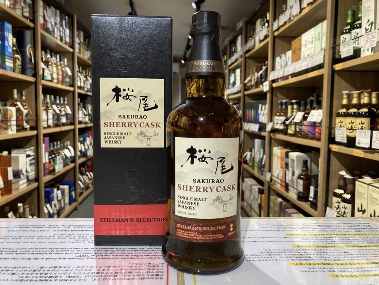 桜尾シェリーカスク | お酒買取専門店キングラムリカー