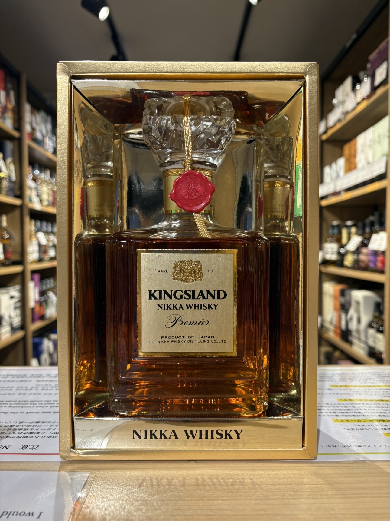 ニッカ キングスランド プレミア | お酒買取専門店キングラムリカー