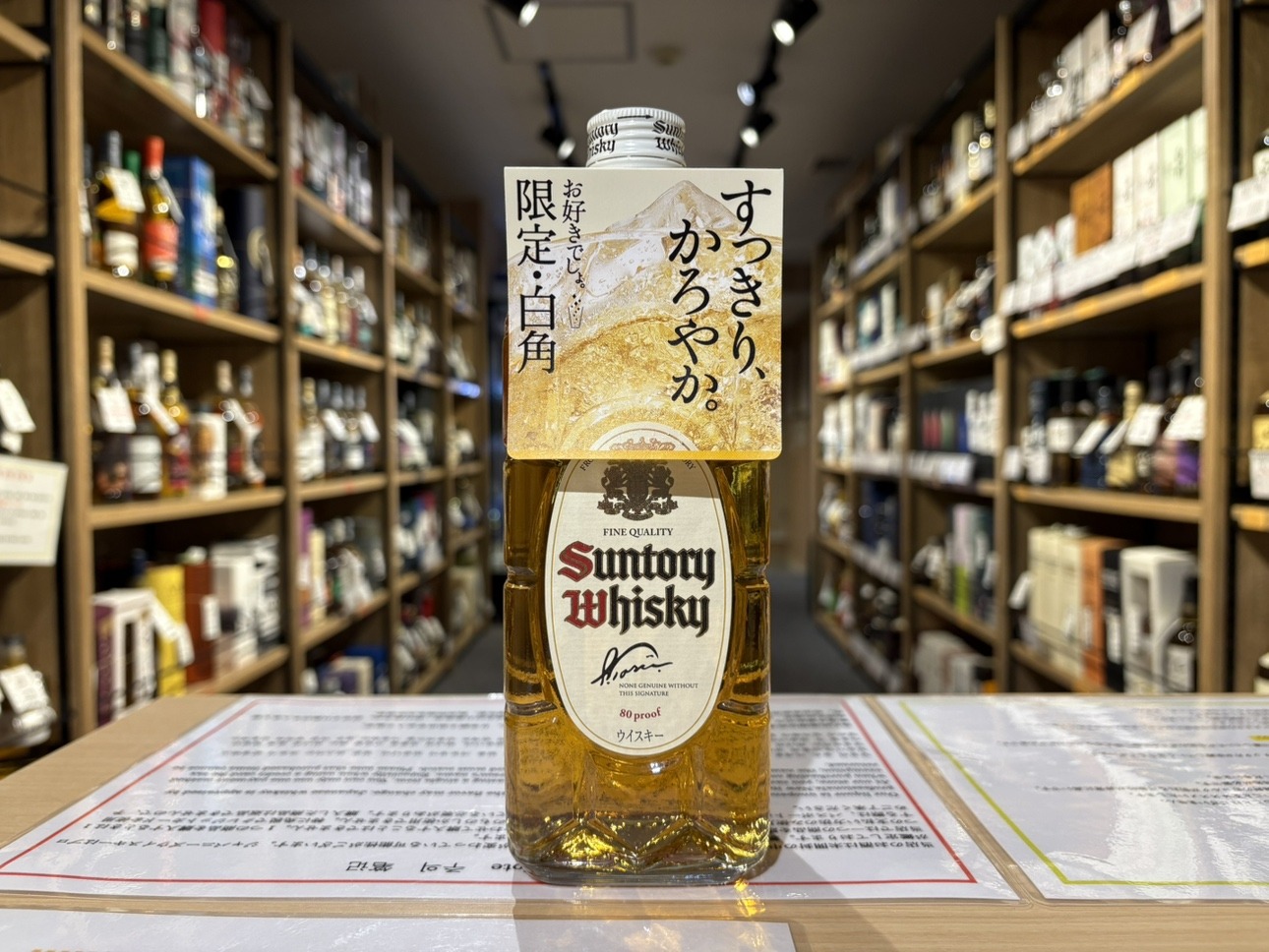 サントリー 白角 | お酒買取専門店キングラムリカー