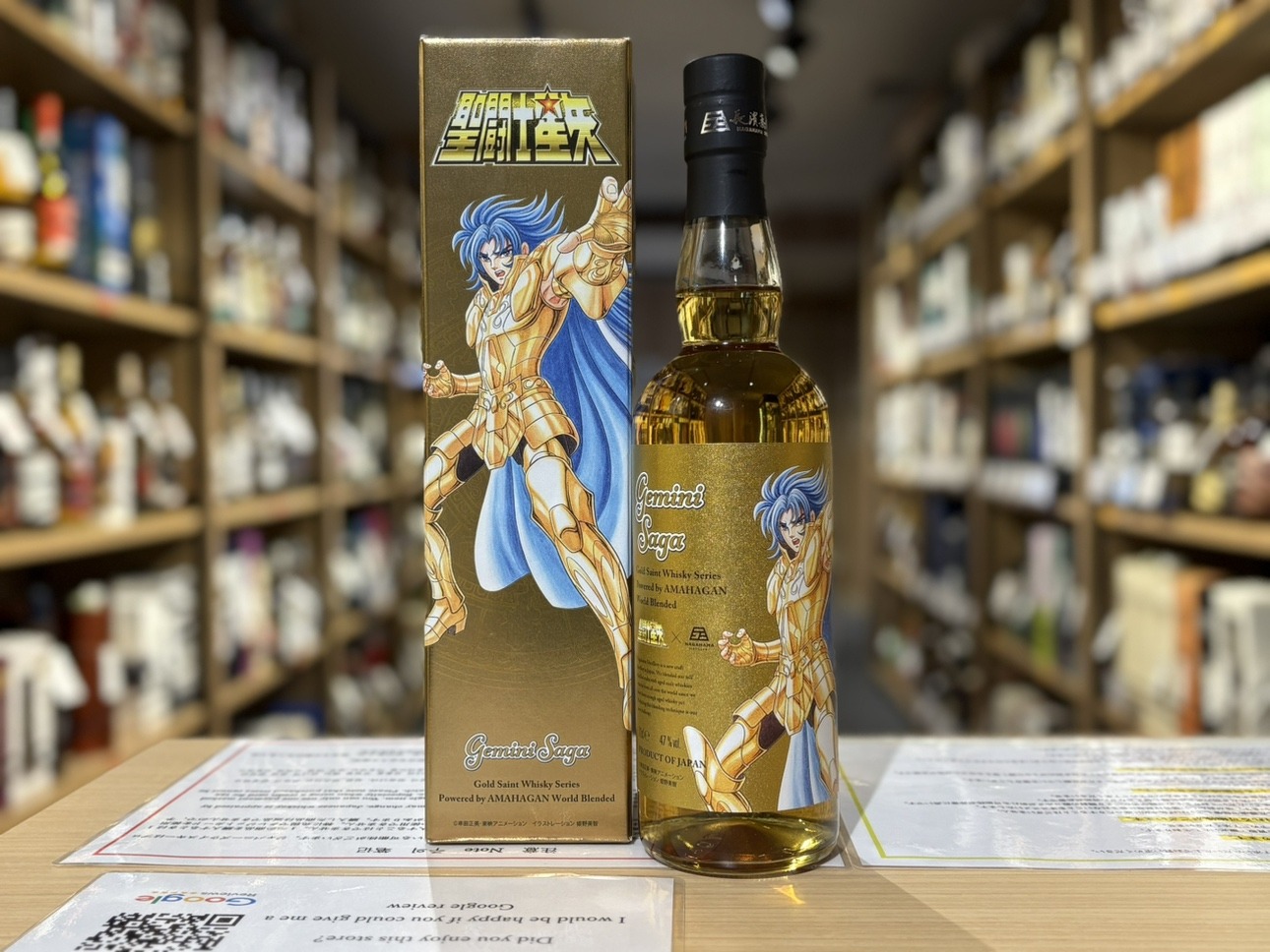 アマハガン 聖闘士星矢コラボ ジェミニ・サガ | お酒買取専門店