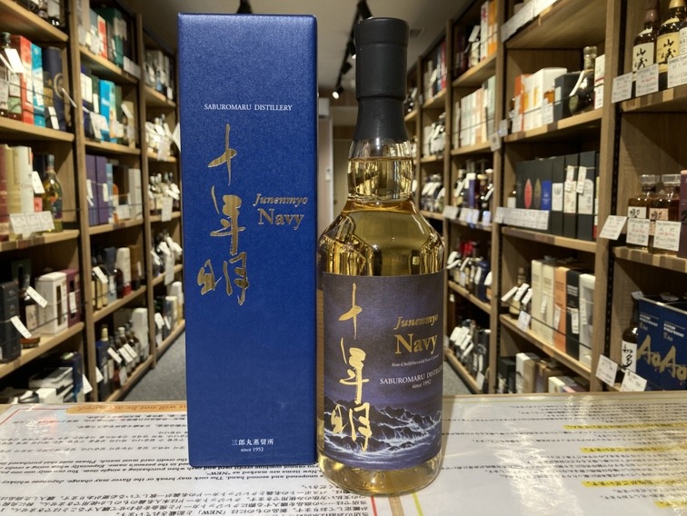 十年明 Navy（ネイビー） | お酒買取専門店キングラムリカー