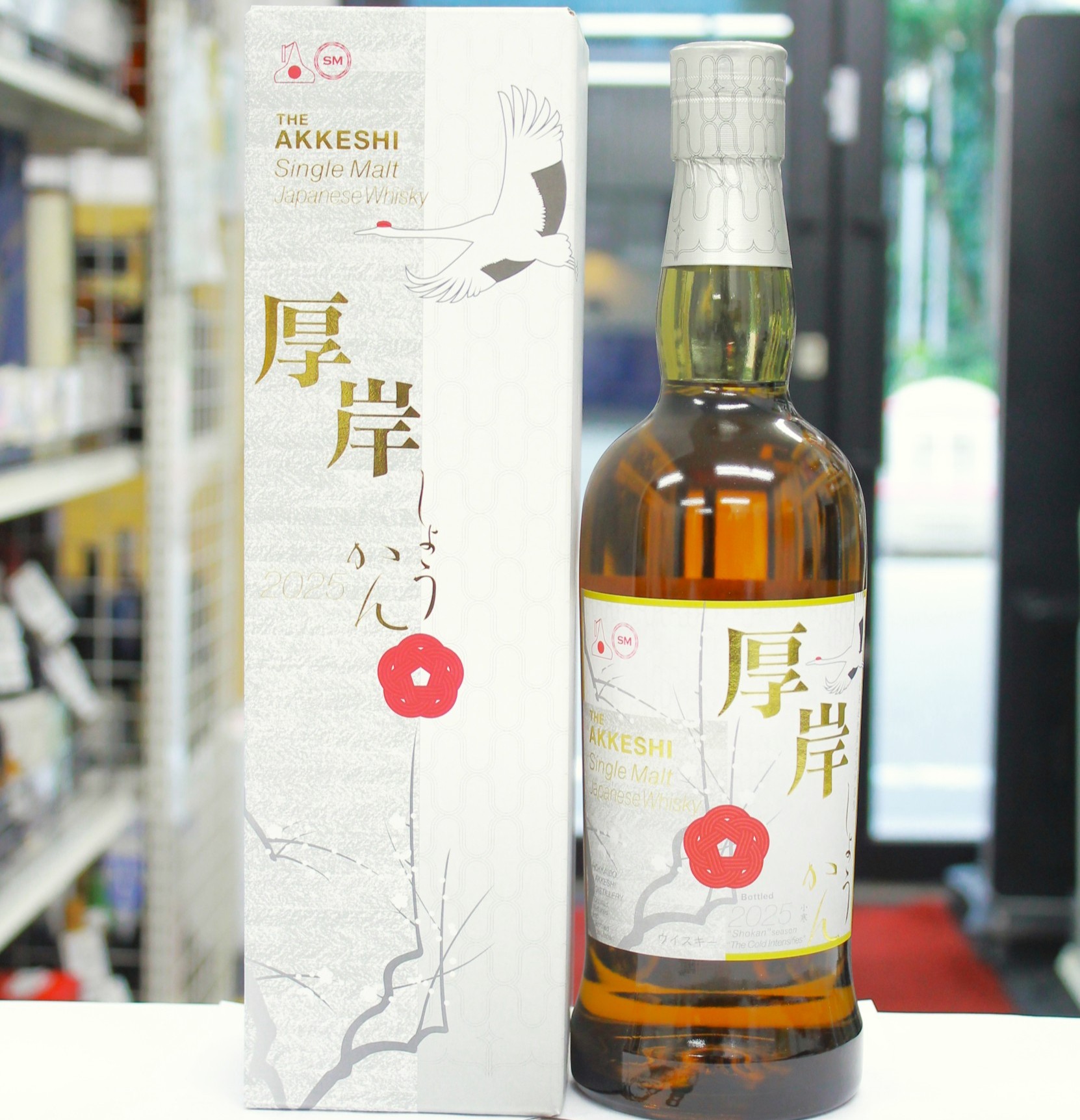 厚岸 小寒 | お酒買取専門店キングラムリカー