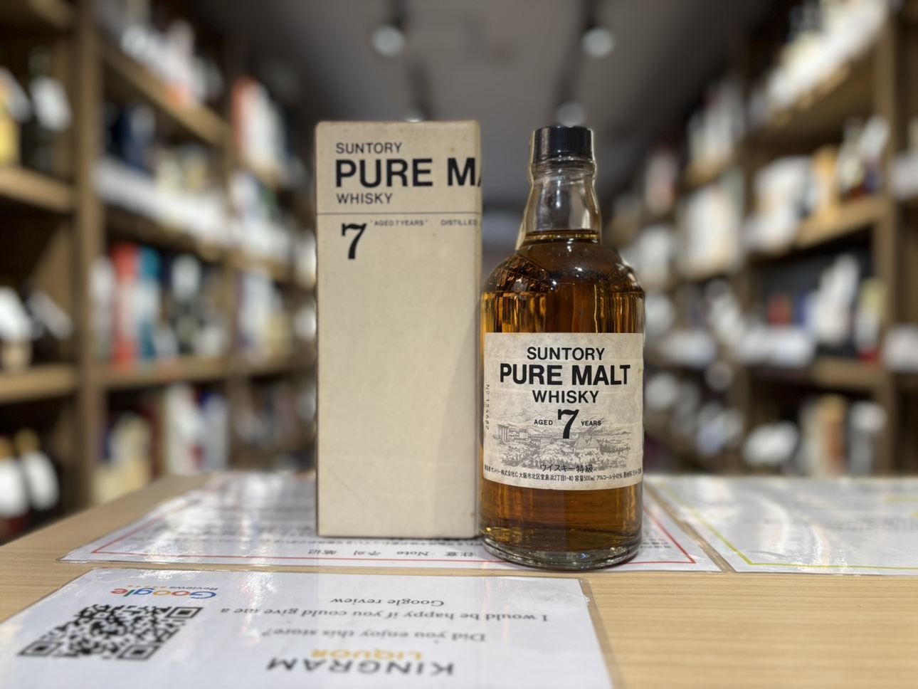 サントリー ピュアモルトウイスキー 7年 | お酒買取専門店キングラムリカー