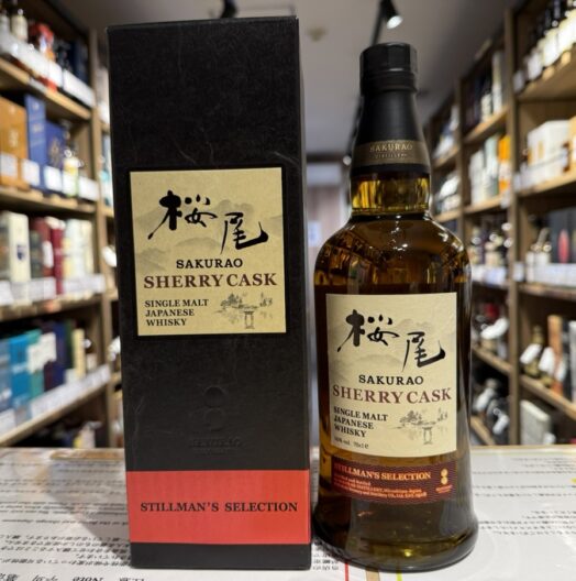 桜尾 シェリーカスク スティルマンズセレクション
