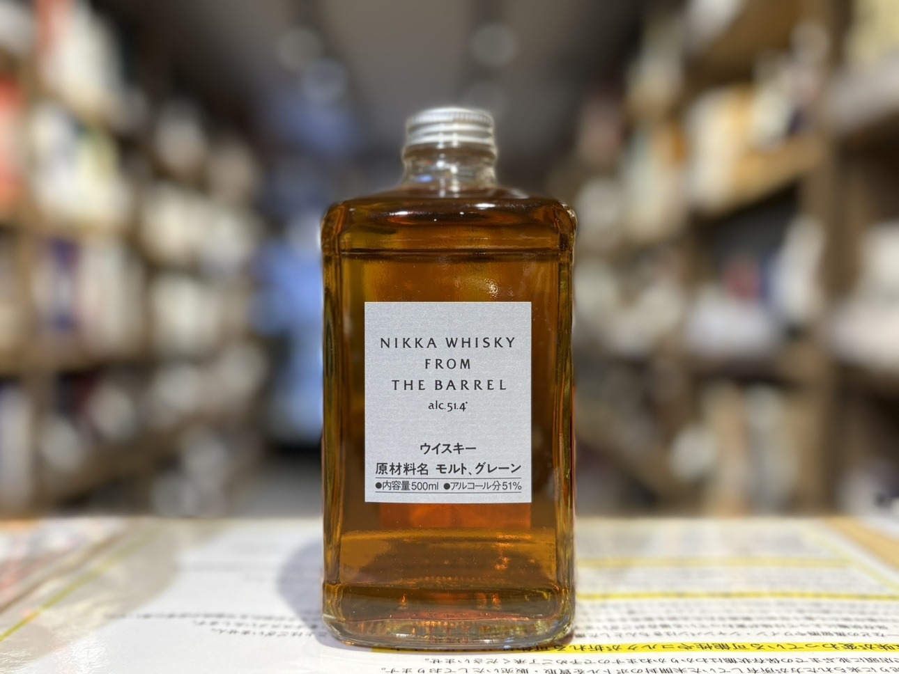 ニッカ フロムザバレル | お酒買取専門店キングラムリカー