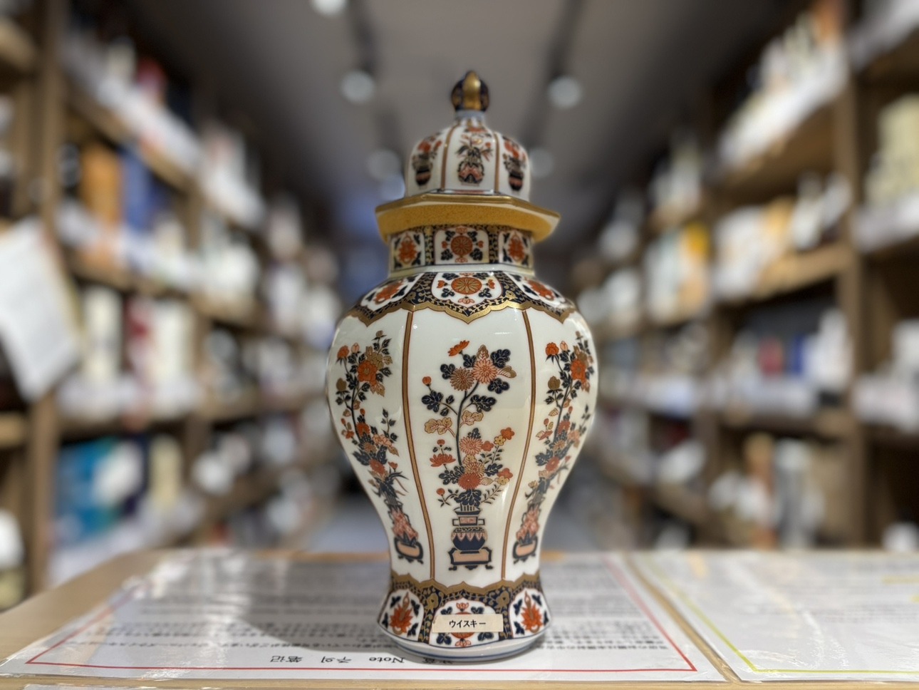 ニッカ 古伊万里文様 花籠ボトル | お酒買取専門店キングラムリカー