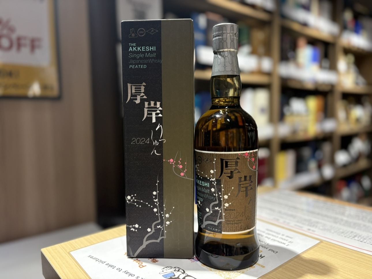 厚岸 立春 | お酒買取専門店キングラムリカー