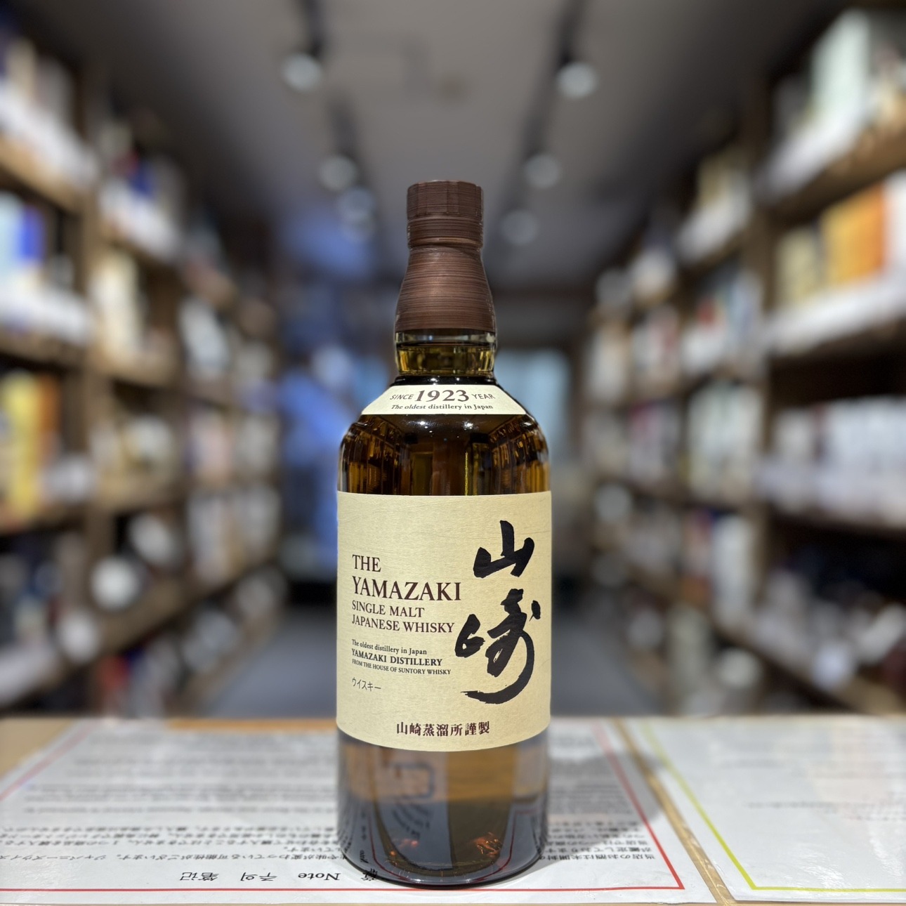 山崎 NV | お酒買取専門店キングラムリカー