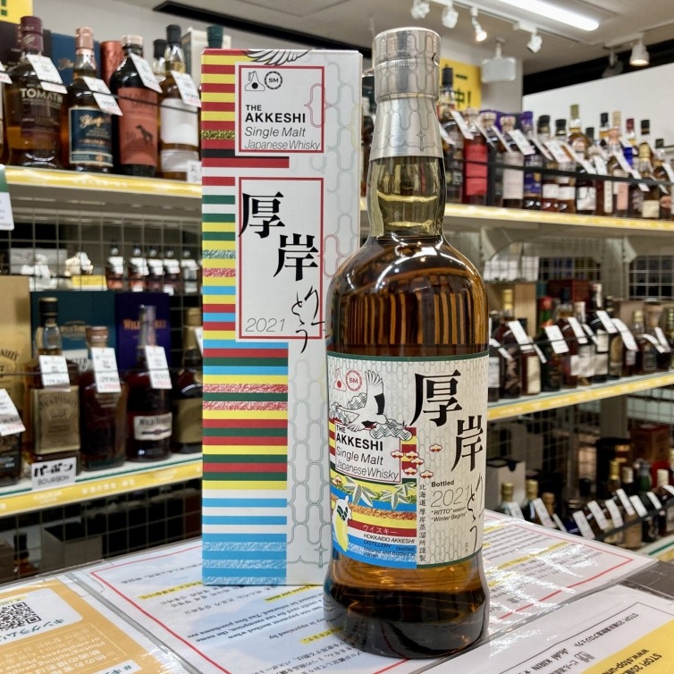 厚岸 立冬 | お酒買取専門店キングラムリカー