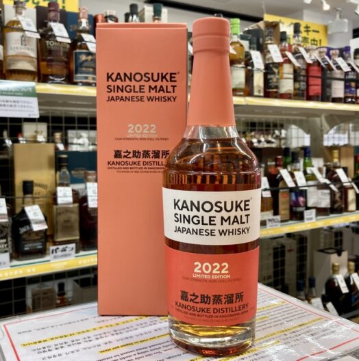 嘉之助 2022 LIMITED EDITION