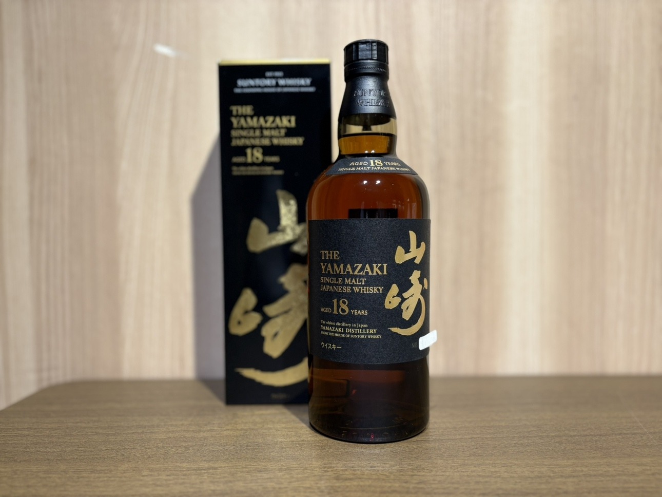 山崎 18年 | お酒買取専門店キングラムリカー