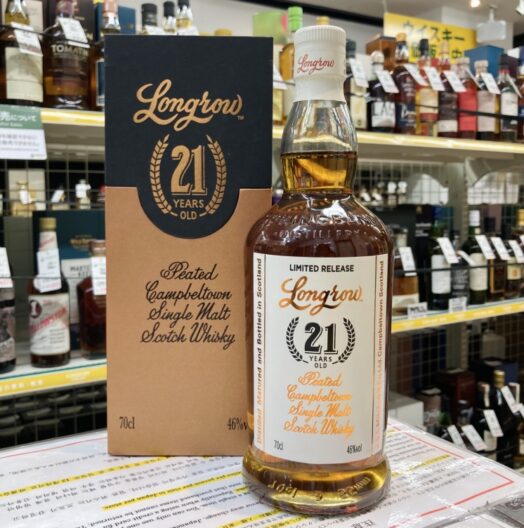 ロングロウ 21年