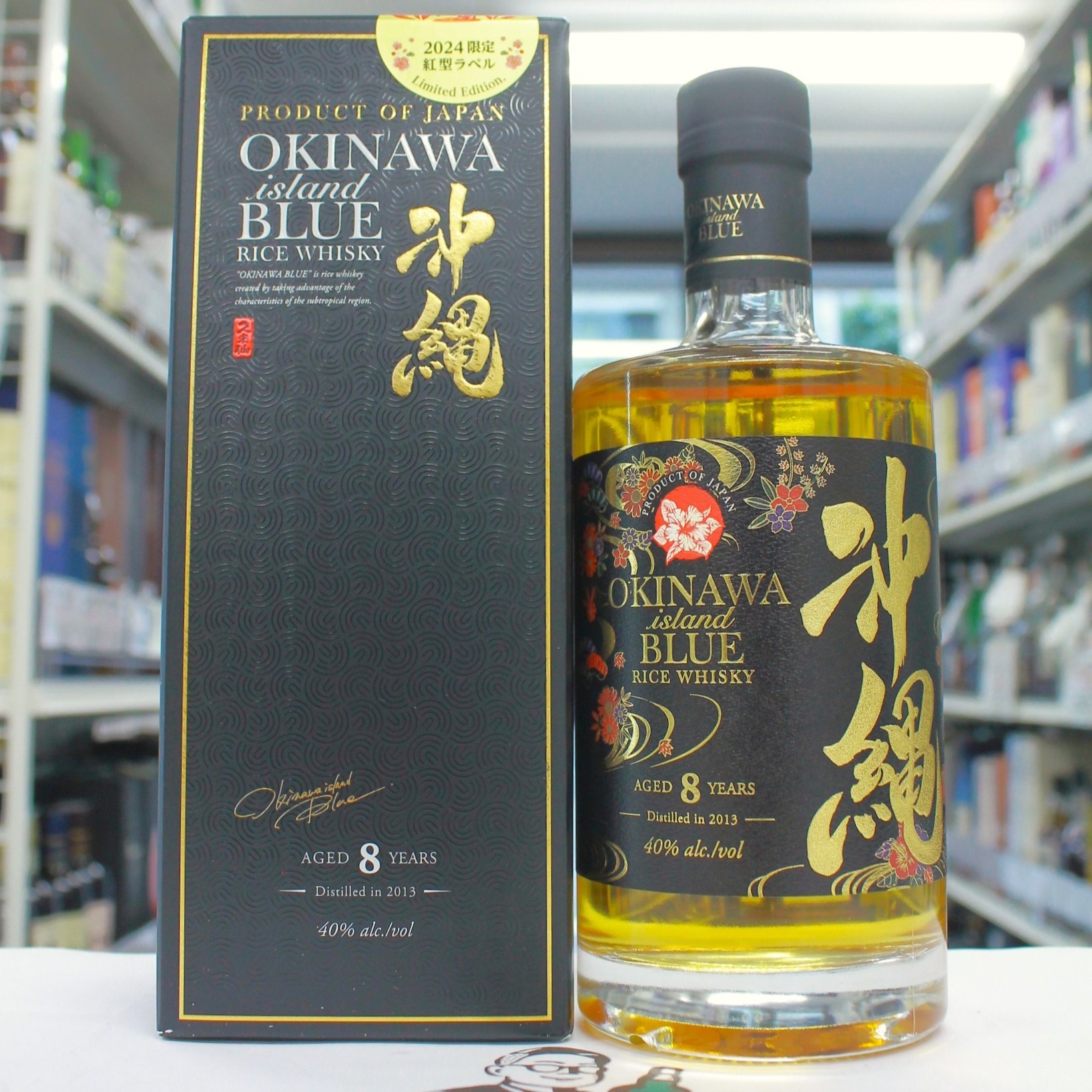 沖縄アイランドブルー 8年 | お酒買取専門店キングラムリカー