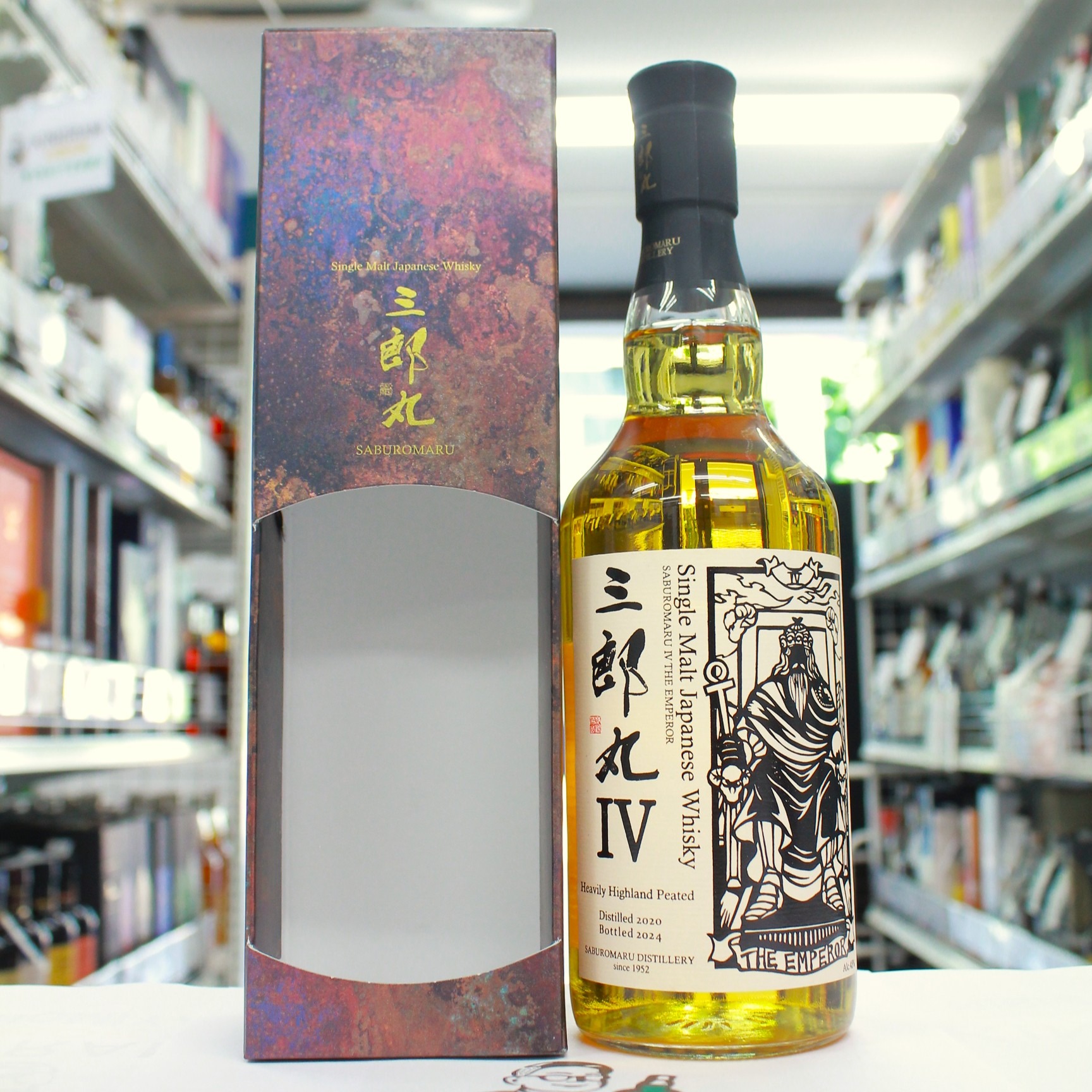 三郎丸 IV エンペラー | お酒買取専門店キングラムリカー